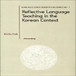 지문당  Reflective language teaching in the Korean context