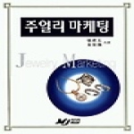 문지사(MJ미디어)  주얼리 마케팅