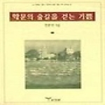 CUP  학문의 숲길을 걷는 기쁨