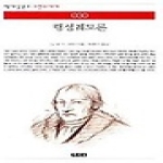  행성궤도론 - 책세상문고 고전의세계 030