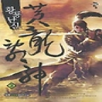 청어람  황룡난신 3