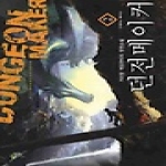 어울림  던전 메이커 2