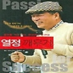 나무생각  열정 깨우기