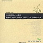 사랑하는 이여 바람 부는 밤에 나는 더 사랑한다 - 행복한책읽기 시선 05