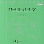 전예원펴냄  한 여름밤의 꿈 - 셰익스피어전집 7(전예원 세계문학선 307)