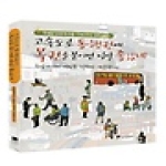 위즈덤하우스  고속도로 통행권에 복권을 붙이면 정말 좋겠네