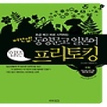  버전업! 동양문고 일본어 프리토킹 입문 (별책 1 + CD 1 포함)