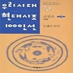 태학사  오래된 비밀 - 우리시대 현대시조 100인선 70