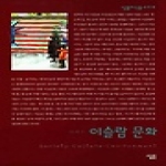 이슬람 문화 - 살림지식총서 016