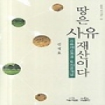 나남  땅은 사유재산이다