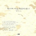 한솜미디어 빛나는 가을 햇살을 밟고