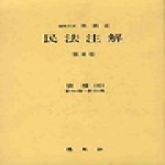 박영사 민법주해 제13권 - 채권 6