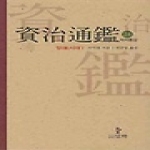 삼화 자치통감 24 (양장본)