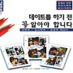 나침반 데이트를 하기 전 꼭 알아야 합니다