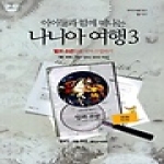 꿈을이루는사람들(DCTY)  아이들과 함께 떠나는 나니아 여행 3 : 워크북