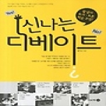 이비컴  신나는 디베이트 황샘의 토의 토론 학습코칭