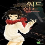 디앤씨미디어(파피루스)  (소설) 워드월드 1 - Seed Novel