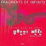 경문사(박문규)  무한의 편린