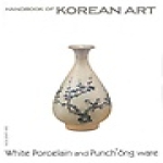 예경  백자, 분청사기 - HANDBOOK OF KOREAN ART