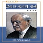 기독교문서선교회(CLC) 로이드 존스의 생애