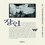 현암사  장인 匠人