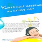 한국학술정보  KOREA AND KOREANS-AN INSIDER'S VIEW