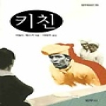 범우사  키친 - 범우희곡선 28