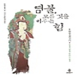 불광출판부  염불, 모든 것을 이루는 힘