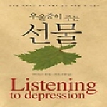 시그마프레스  우울증이 주는 선물