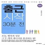 개미와베짱이 출근 시작 30분 전