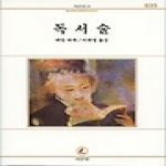 서문당펴냄 독서술(서문문고 035)