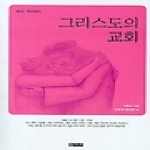 엔크리스토 그리스도의 교회