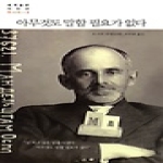 문학의숲펴냄  아무것도 말할 필요가 없다(세계숨은 시인선 2 러시아)