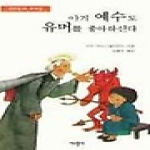 서광사 아기예수도유머를좋아하신다