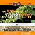 이유  우리약초로지키는생활한방2