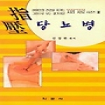 학문사  당뇨병