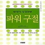 엔크리스토 파워 구절 - 201 시리즈 9