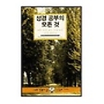 IVP(한국기독학생회출판부)  성경 공부의 모든 것