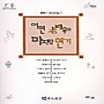 연극과인간  어떤 노배우의 마지막 연기 - 이근삼 희곡전집 7