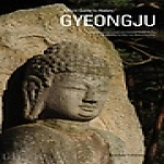 돌베개  A Field Guide to History : GYEONGJU