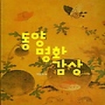 니케  동양 명화 감상