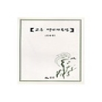 월인 교주 병와가곡집 (양장본)