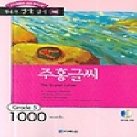 다락원 주홍글씨 (CD 1 포함) - 행복한 명작 읽기 48