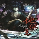 드림북스  지옥왕 4