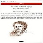  학자의 사명에 관한 몇 차례의 강의 - 책세상문고 고전의 세계 2