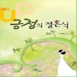 이담북스(한국학술정보)  긍정의 결혼식