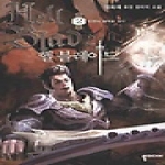 뿔미디어  헬 블레이드 2