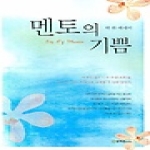 문학관BOOKS  멘토의기쁨