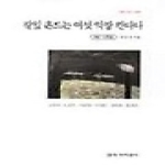 창비(창작과비평사) 갈잎 흔드는 여섯 악장 칸타타 - 창비시선 189