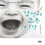 한울  감성이 고픈 시간 2011 좋은 방송을 위한 시민의 비평상 수상집